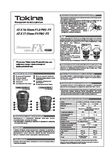 TOKINA AT-X 17-35mm f/4.0 Pro FX Nikon F