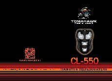 TOMAHAWK CL-550 памятка