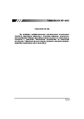 TOMAHAWK HP-400