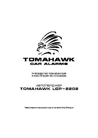 TOMAHAWK LGP-2202
