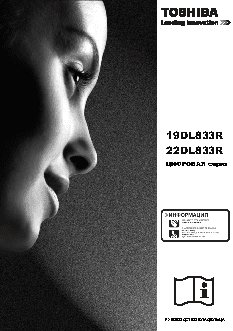 TOSHIBA 19DL833R / 22DL833R