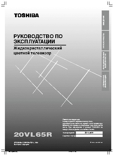 TOSHIBA 20VL65R