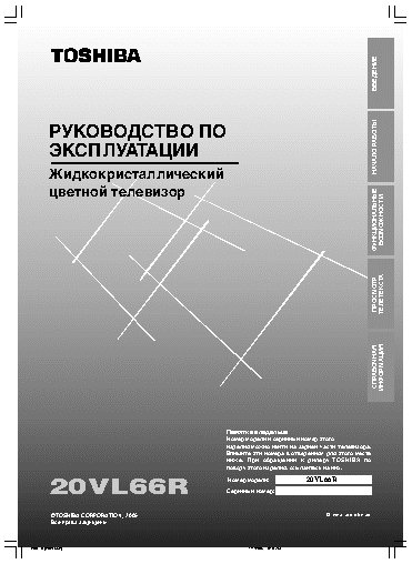 TOSHIBA 20VL66R