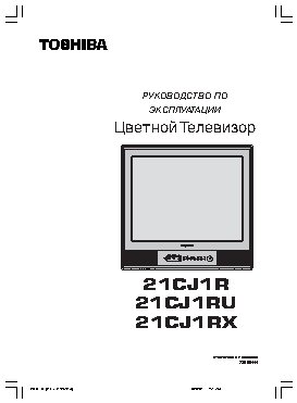 TOSHIBA 21CJ1RX