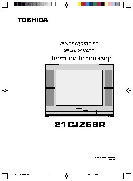 TOSHIBA 21CJZ6SR