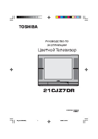 TOSHIBA 21CJZ7DR