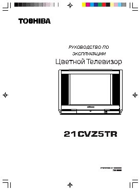 TOSHIBA 21CVZ5TR