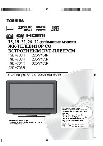 TOSHIBA 22DV703R