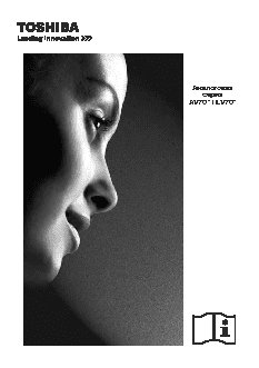 TOSHIBA 26AV703R / 26AV704R / 32AV703R / 32AV704R