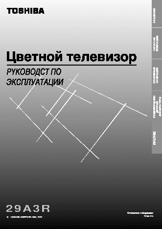 TOSHIBA 29A3