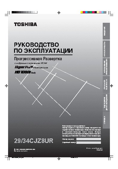TOSHIBA 29CJZ8UR