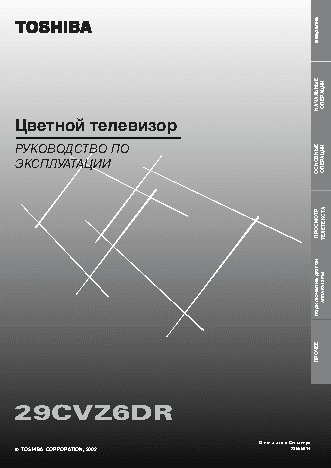 TOSHIBA 29CVZ6DR
