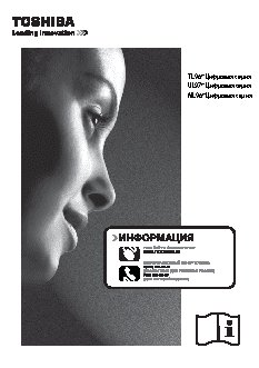 TOSHIBA 32TL963R / 46TL963R