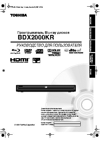 TOSHIBA BDX2000KR
