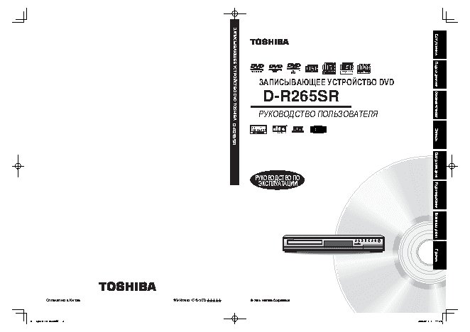 TOSHIBA D-R265SR