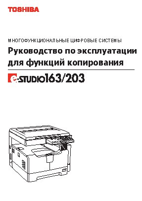 TOSHIBA e-Studio 163