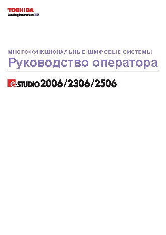 TOSHIBA e-Studio 2006