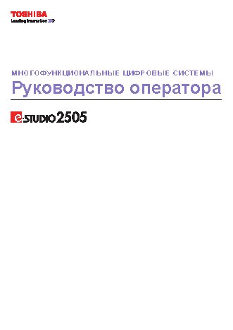 TOSHIBA e-Studio 2505H