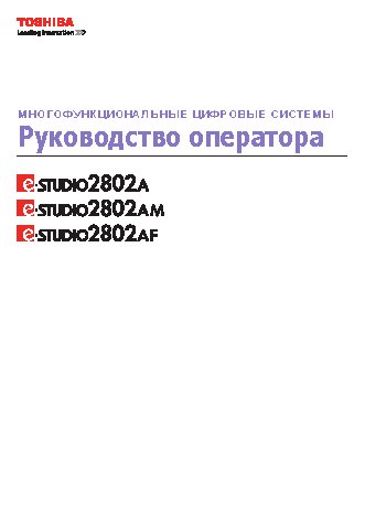 TOSHIBA e-STUDIO 2802AM