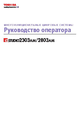 TOSHIBA e-STUDIO 2803AM