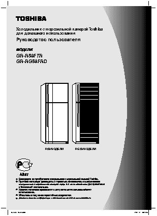 TOSHIBA GR-RG59FRD GS