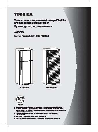 TOSHIBA GR-R74RDA / GR-RG74RDA