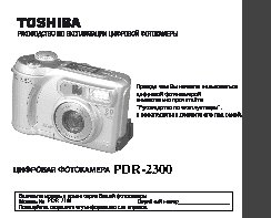 TOSHIBA PDR-2300