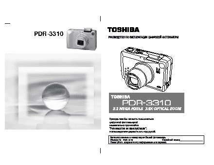TOSHIBA PDR-3310