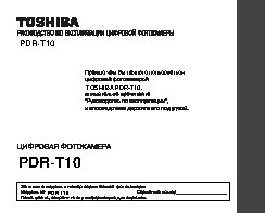TOSHIBA PDR-T10