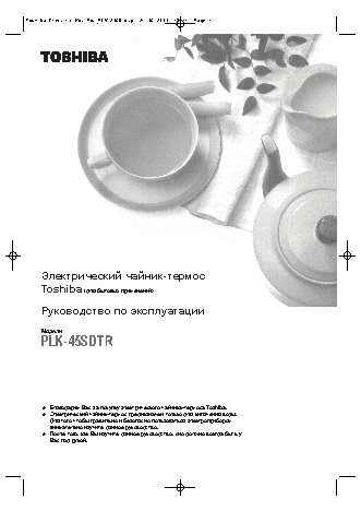 TOSHIBA РLK-45SDTR (W)