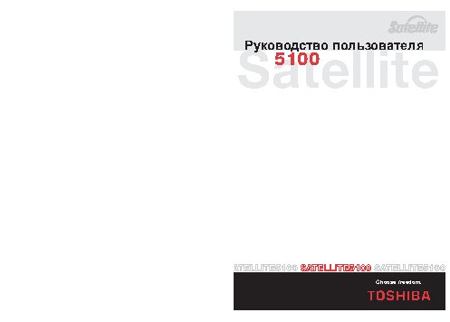 TOSHIBA Satellite 5100