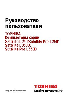 TOSHIBA Satellite L350 (D)
