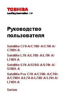 TOSHIBA Satellite Pro C70-A / C70D-A / C70t-A / C70Dt-A