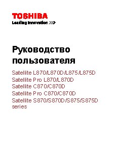 TOSHIBA Satellite L870 (D) / L875 (D)