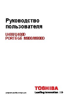 TOSHIBA Satellite U400/U400D