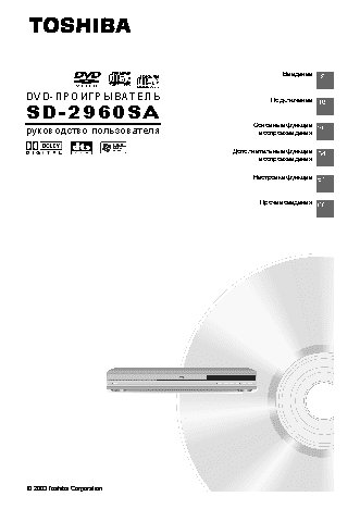 TOSHIBA SD-2960