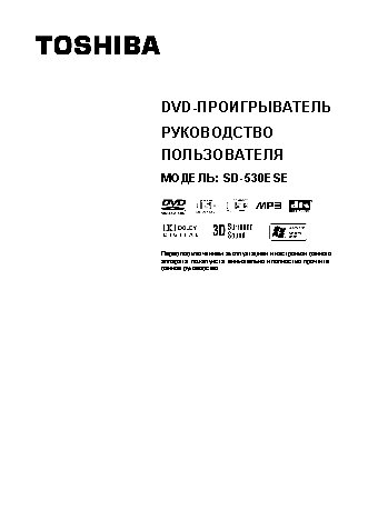 TOSHIBA SD 530