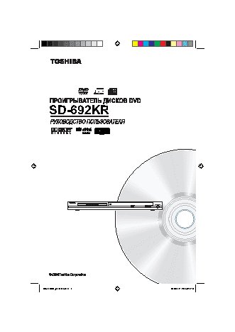 TOSHIBA SD-692 K TR