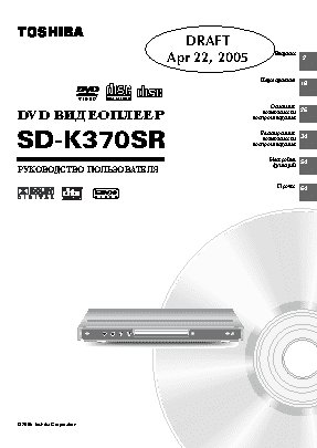 TOSHIBA SD-K370