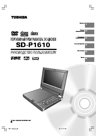 TOSHIBA SD-P1610SR
