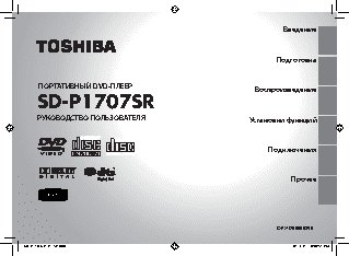 TOSHIBA SD-P1707SR