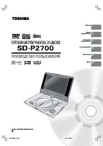 TOSHIBA SD-P2700SR