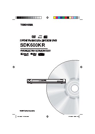 TOSHIBA SDK-600 KR