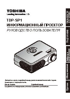 TOSHIBA TDPSP1