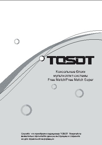 TOSOT Free Match T12H-FK/I2