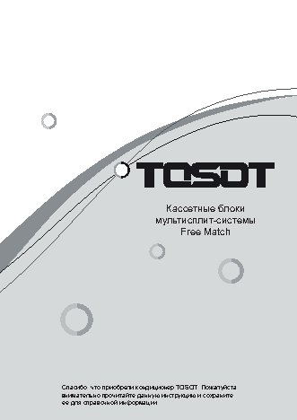 TOSOT Free Match T24H-FC/I
