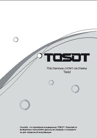 TOSOT TWIST T18H-ST
