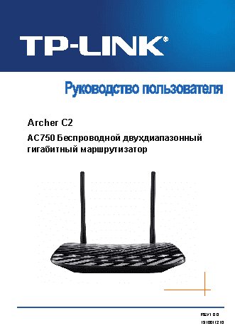 TP-LINK Archer C2