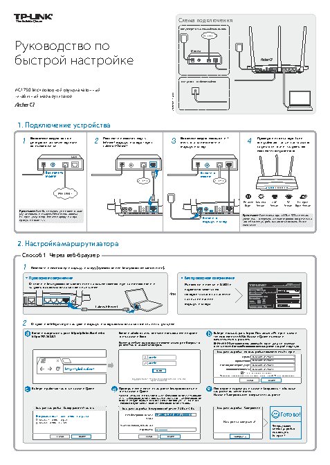 TP-LINK Archer C7