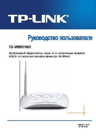 TP-LINK TD-W8951ND V5